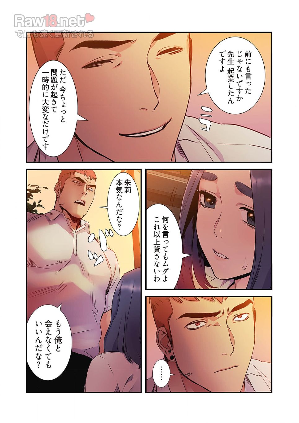 生残賭博 - Page 10